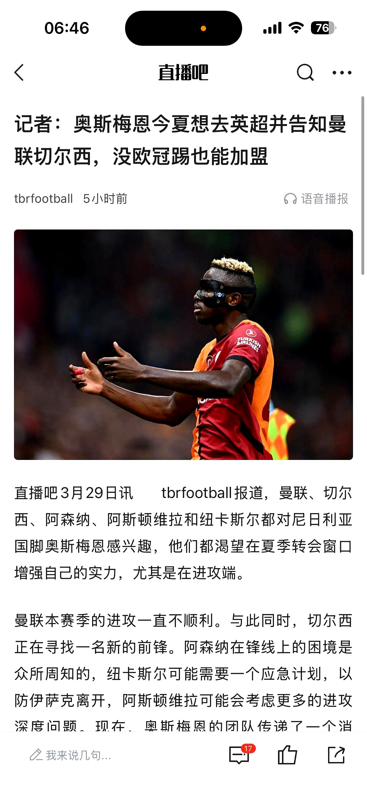 为曼联踢球关注度高压力大想要继续保持好状态(曼联踢的是什么球)