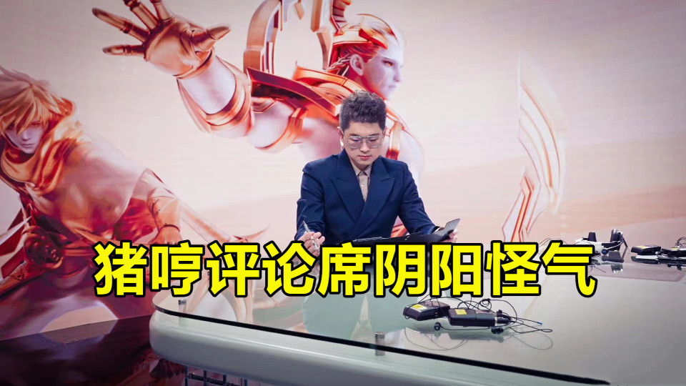 PG游戏-猪哼：听说RNGM快要解脱了呀，江湖传闻1亮12回复王者荣耀(一口气看完末日囤物资)