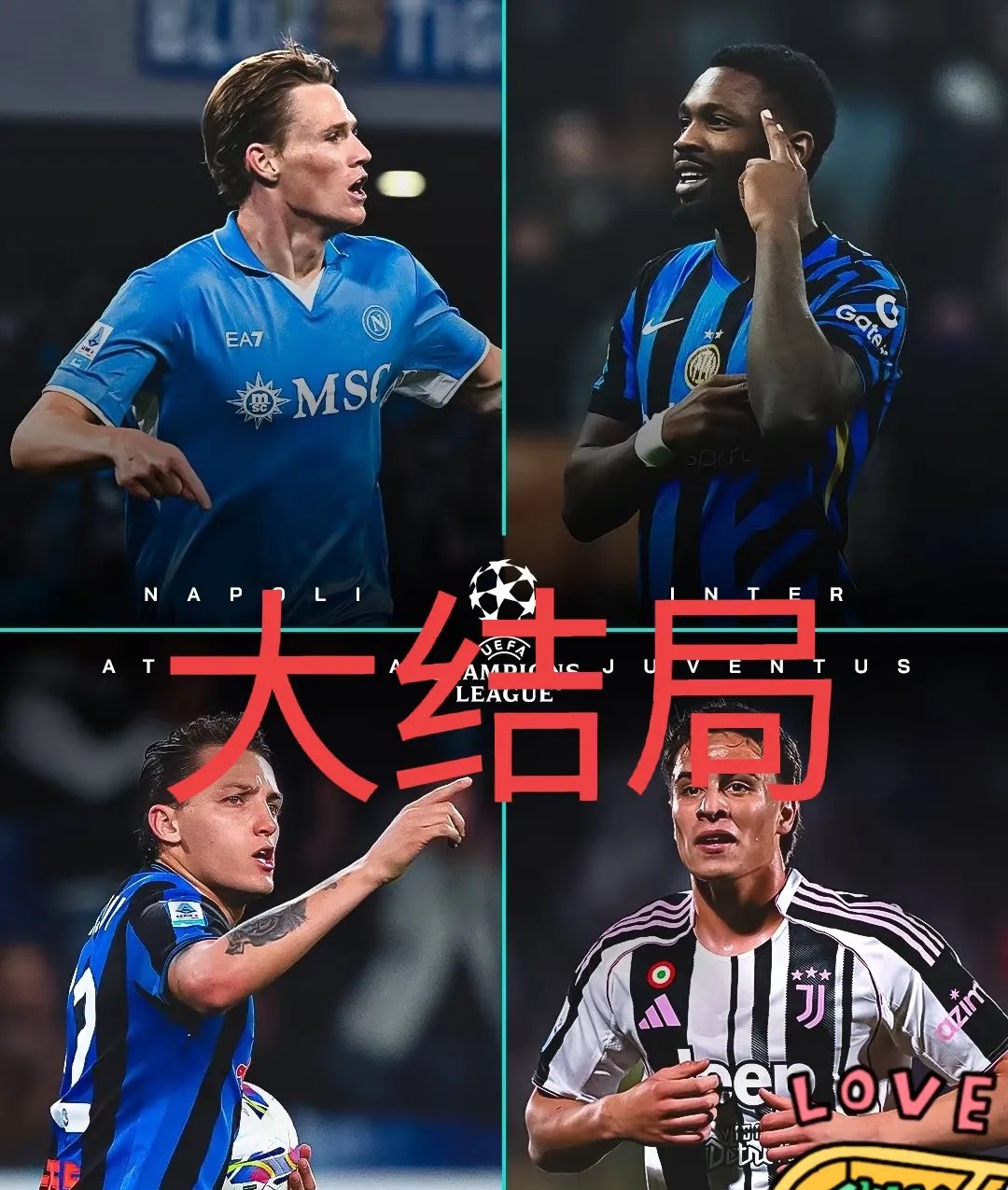 意甲夺魁是生涯最佳时刻；球迷是我们的第12人(意甲最佳11人)