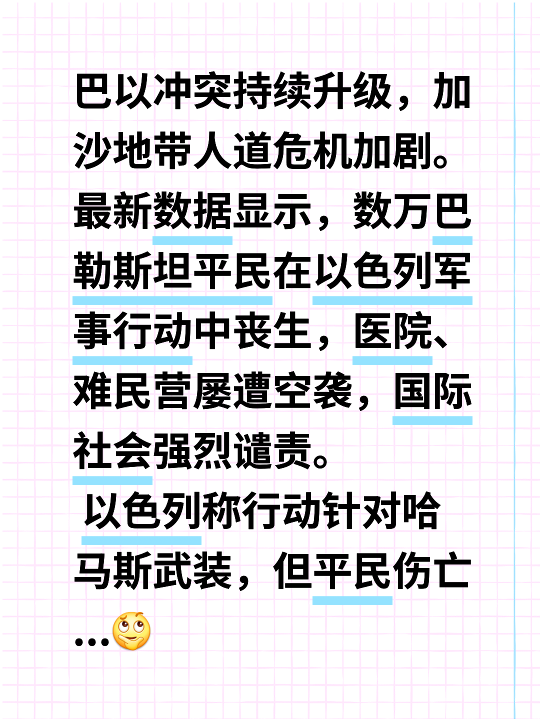 包含一文梳理以伊冲突进展：美国加入战局会有哪些影响的词条